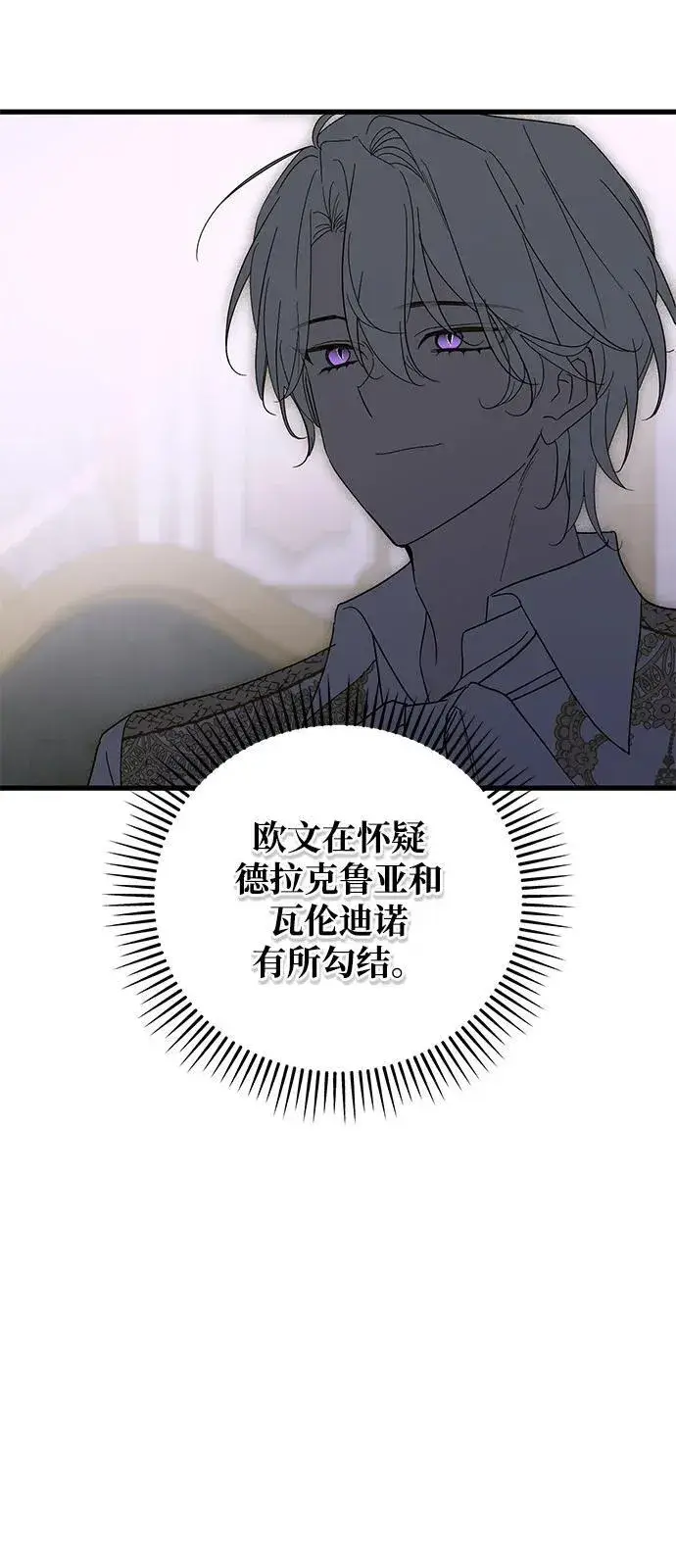 漫画《憎恨我的丈夫失忆了》第76话第20张图