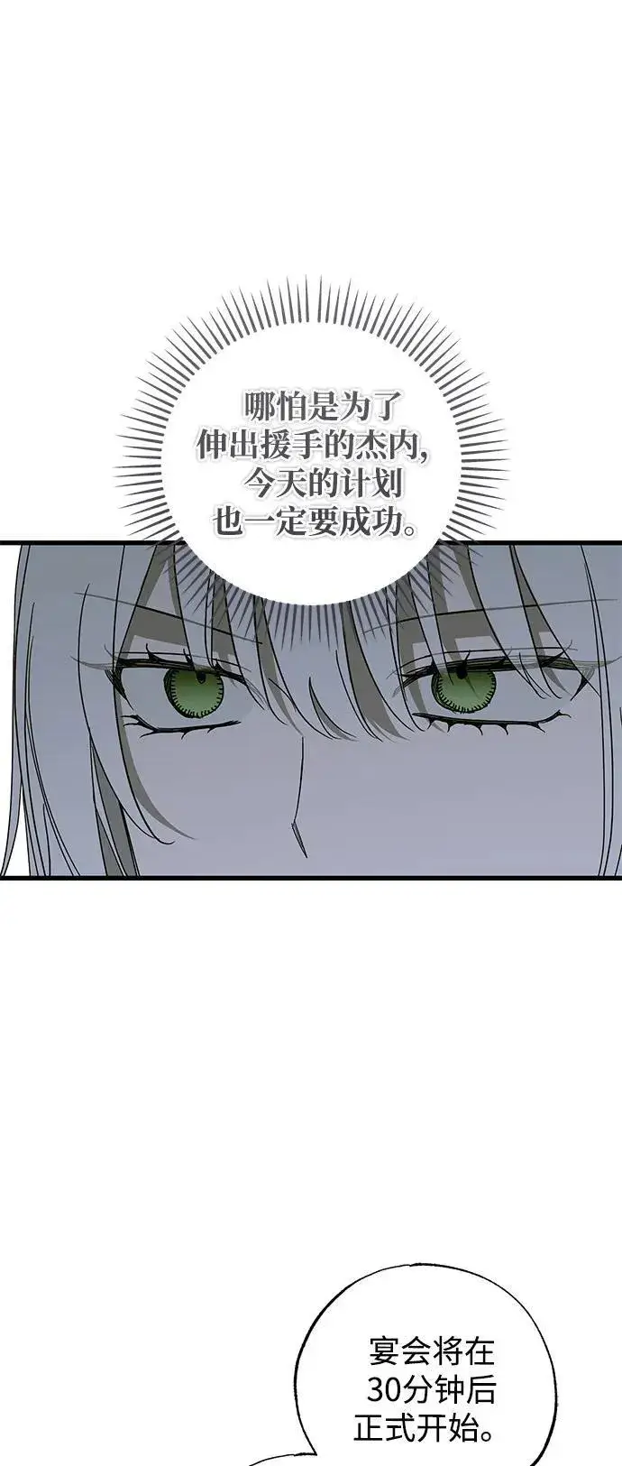 漫画《憎恨我的丈夫失忆了》第76话第23张图