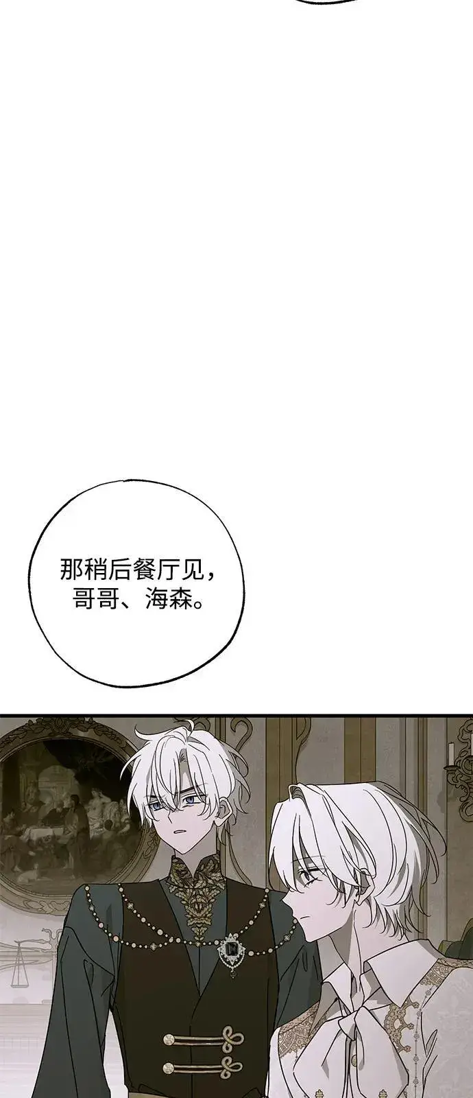 漫画《憎恨我的丈夫失忆了》第76话第26张图