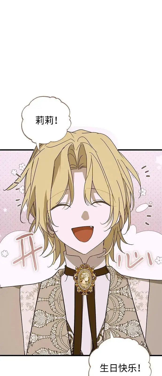漫画《憎恨我的丈夫失忆了》第76话第3张图