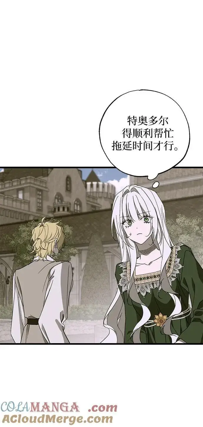 漫画《憎恨我的丈夫失忆了》第76话第31张图