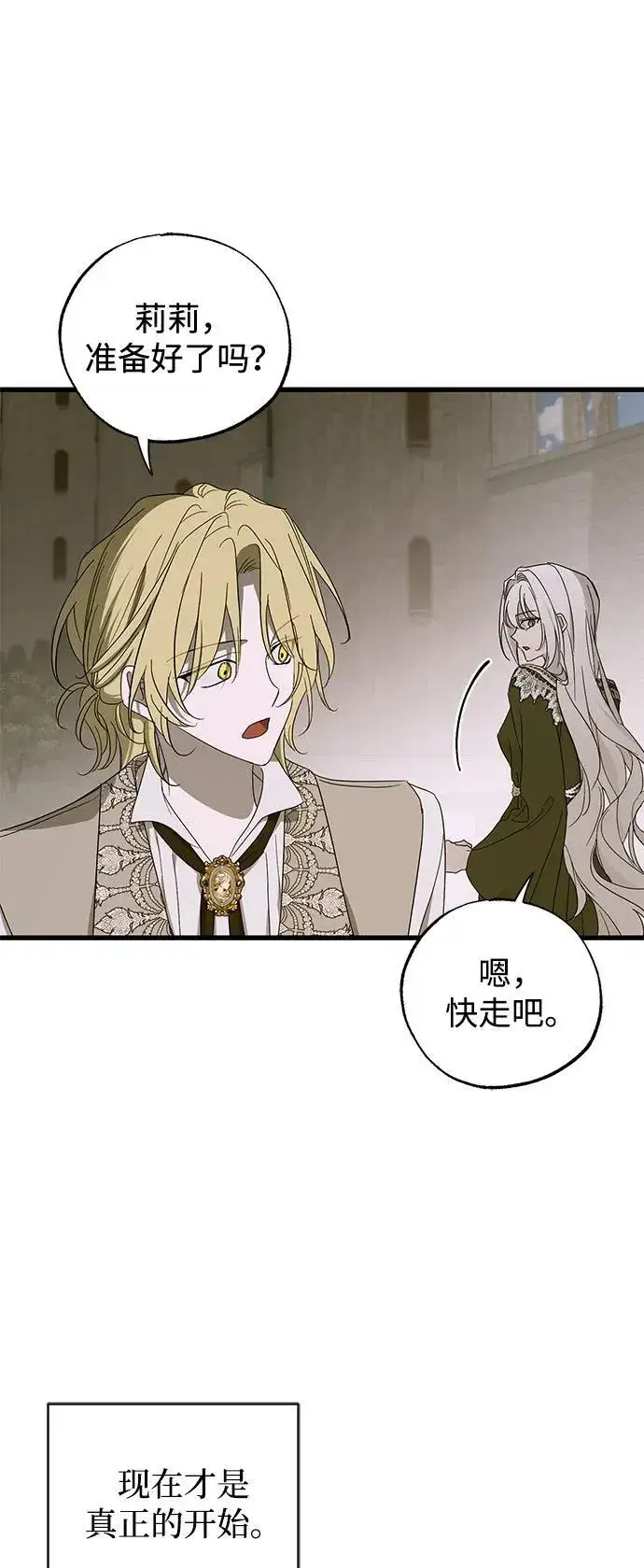 漫画《憎恨我的丈夫失忆了》第76话第32张图