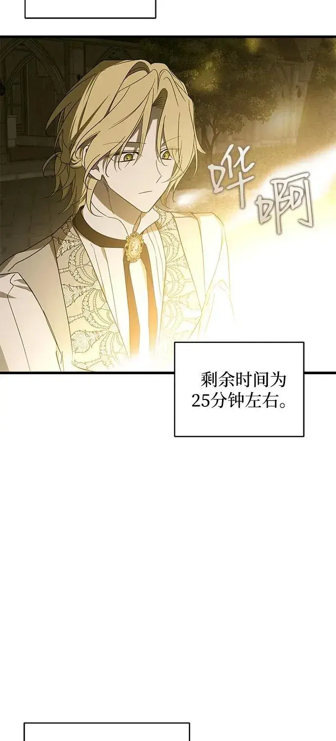 漫画《憎恨我的丈夫失忆了》第76话第33张图