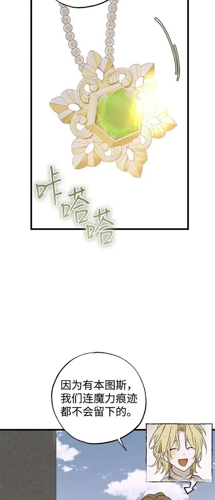 漫画《憎恨我的丈夫失忆了》第76话第38张图
