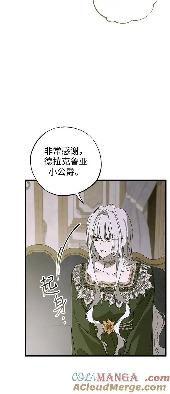 漫画《憎恨我的丈夫失忆了》第76话第4张图
