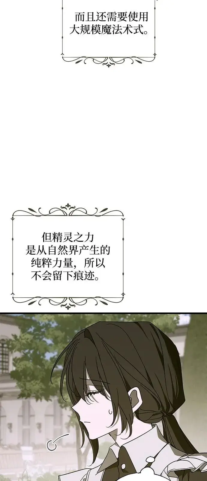 漫画《憎恨我的丈夫失忆了》第76话第41张图