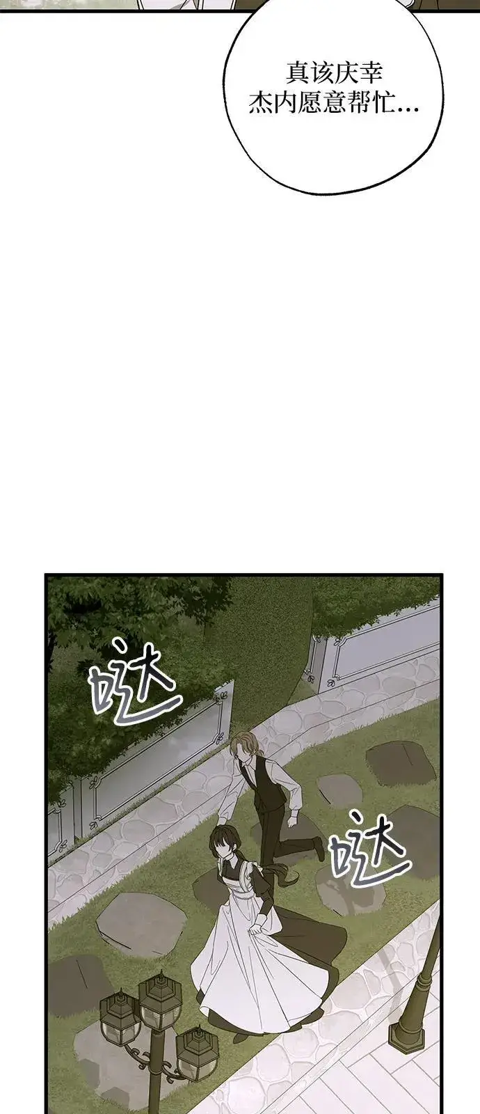 漫画《憎恨我的丈夫失忆了》第76话第42张图