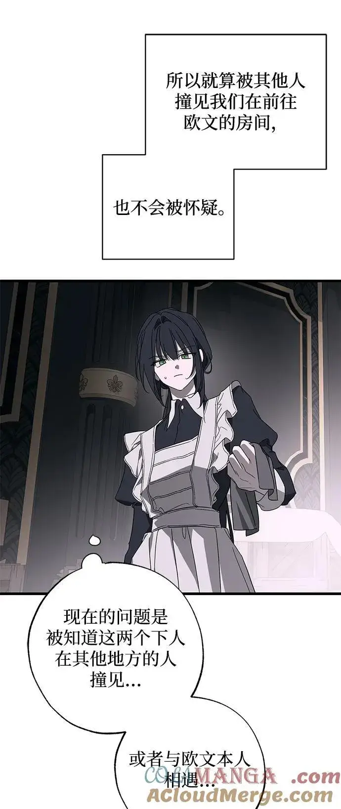 漫画《憎恨我的丈夫失忆了》第76话第49张图