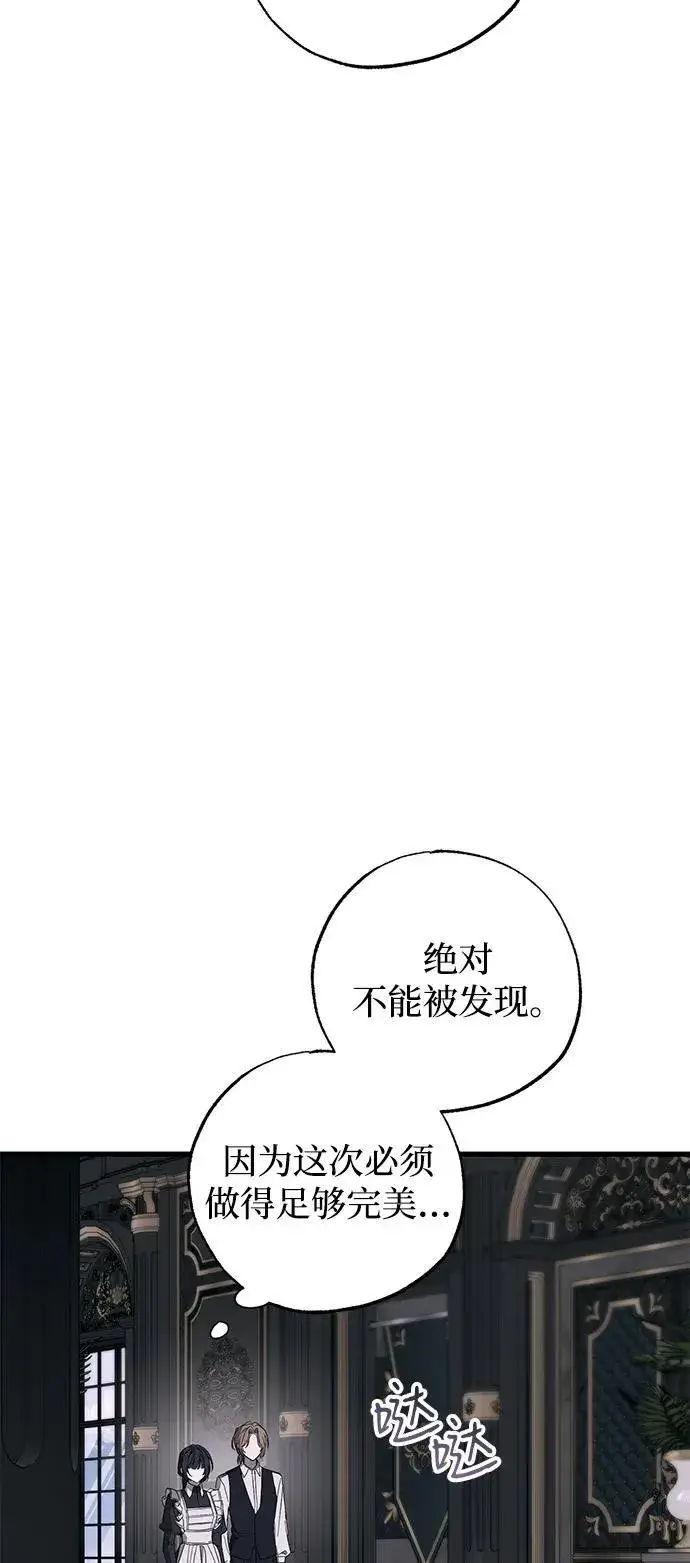 漫画《憎恨我的丈夫失忆了》第76话第50张图