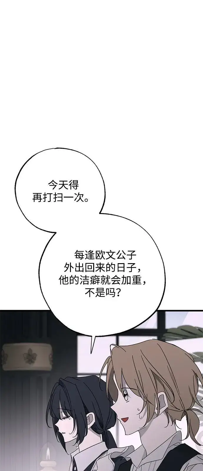 漫画《憎恨我的丈夫失忆了》第76话第53张图