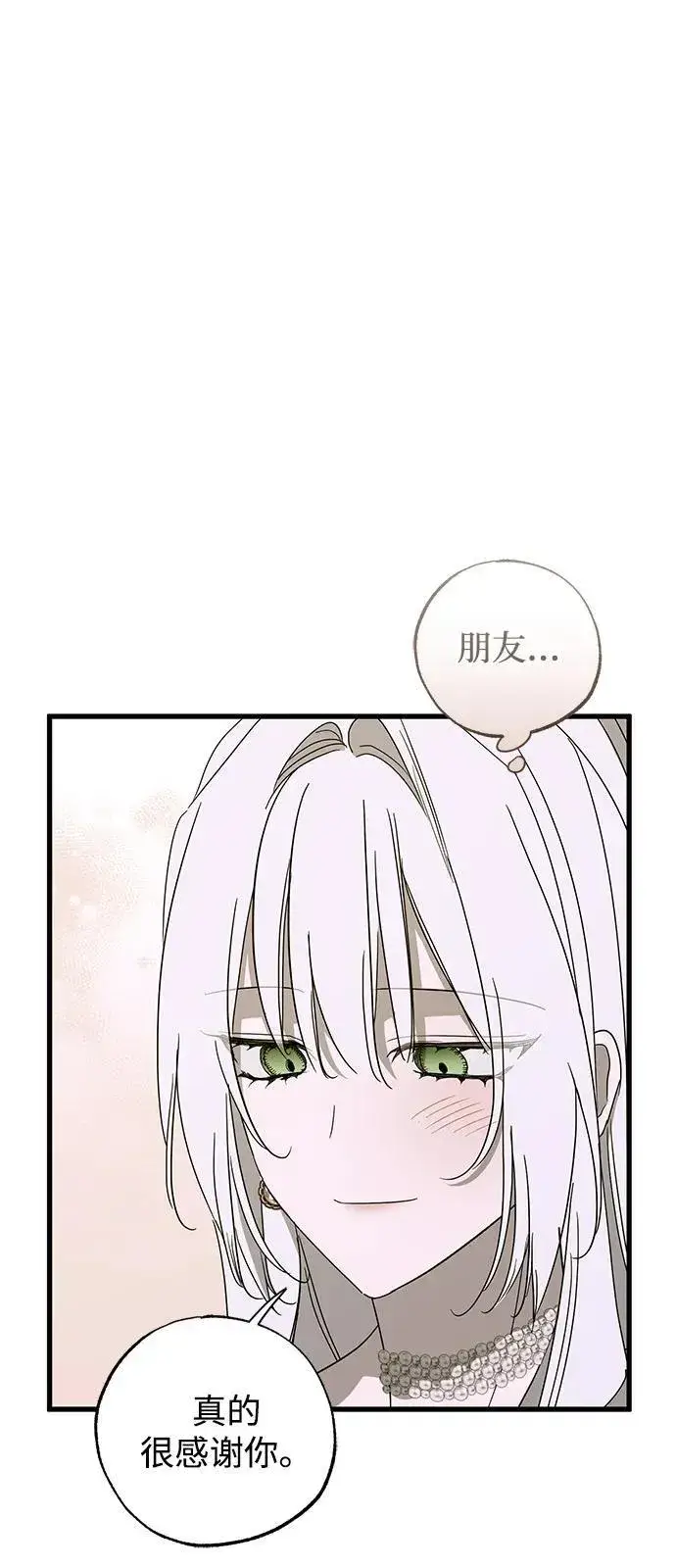漫画《憎恨我的丈夫失忆了》第76话第6张图