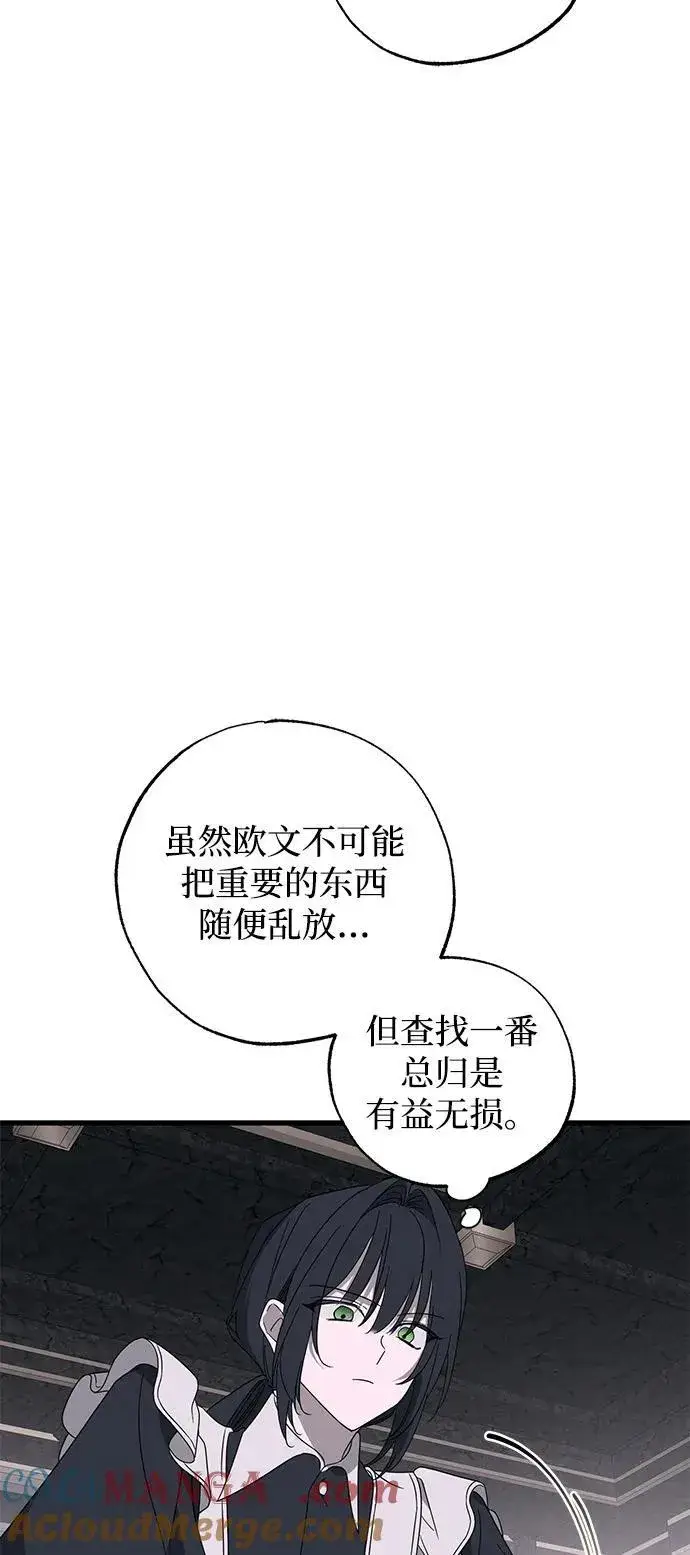 漫画《憎恨我的丈夫失忆了》第76话第67张图