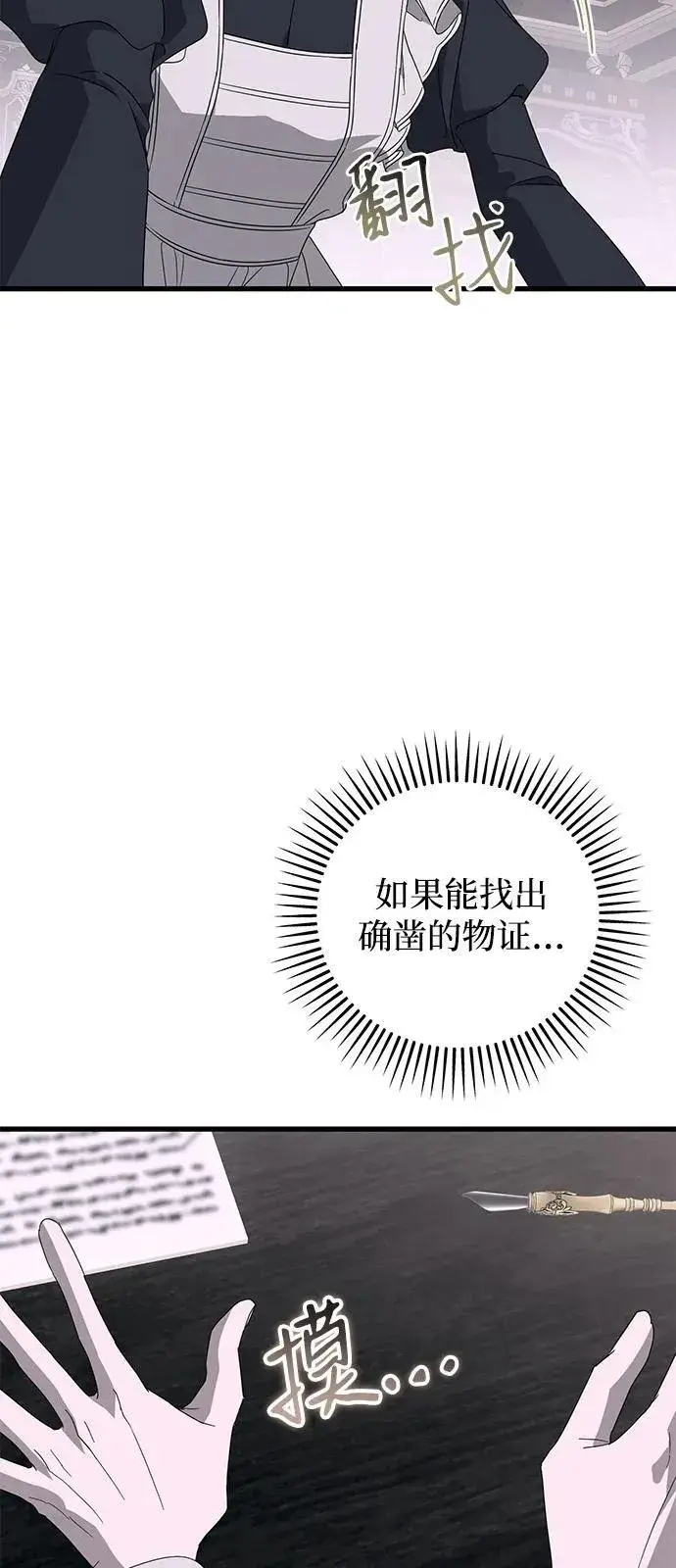 漫画《憎恨我的丈夫失忆了》第76话第68张图