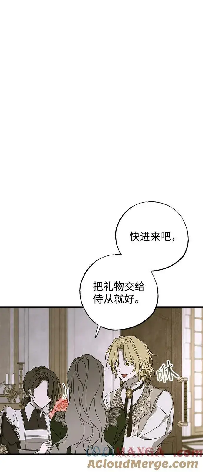 漫画《憎恨我的丈夫失忆了》第76话第7张图