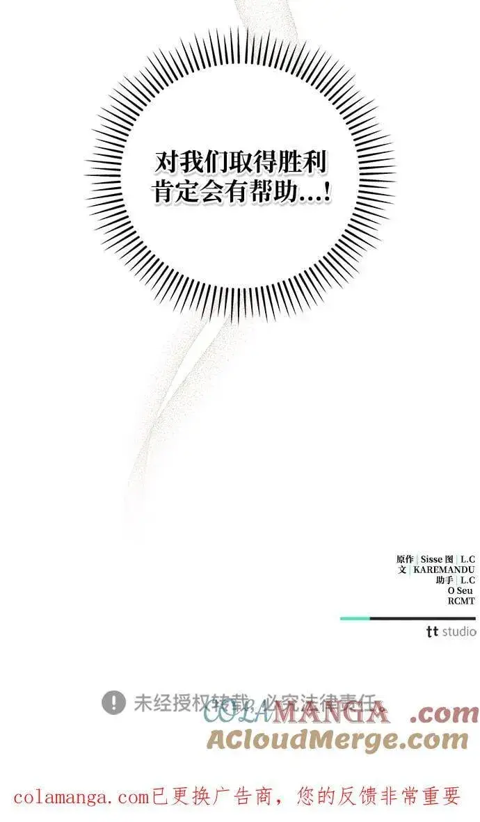 漫画《憎恨我的丈夫失忆了》第76话第70张图