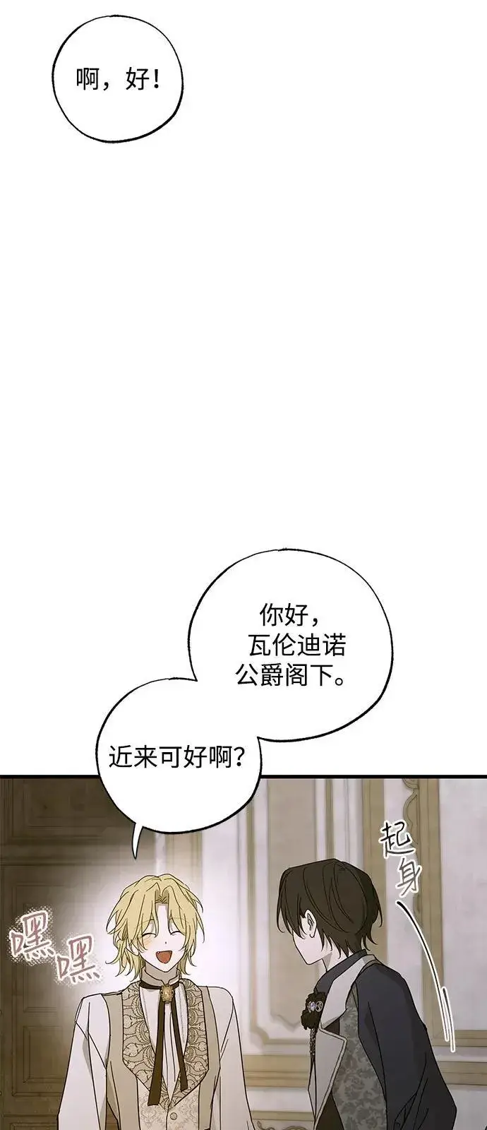 漫画《憎恨我的丈夫失忆了》第76话第8张图