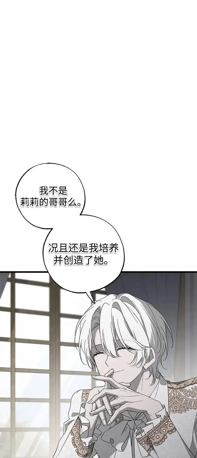 漫画《憎恨我的丈夫失忆了》第77话第11张图