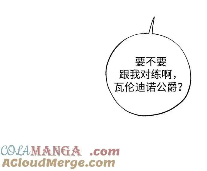 漫画《憎恨我的丈夫失忆了》第77话第16张图