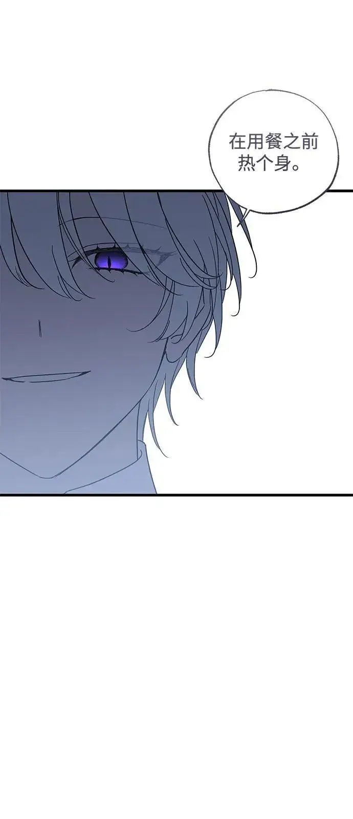 漫画《憎恨我的丈夫失忆了》第77话第18张图