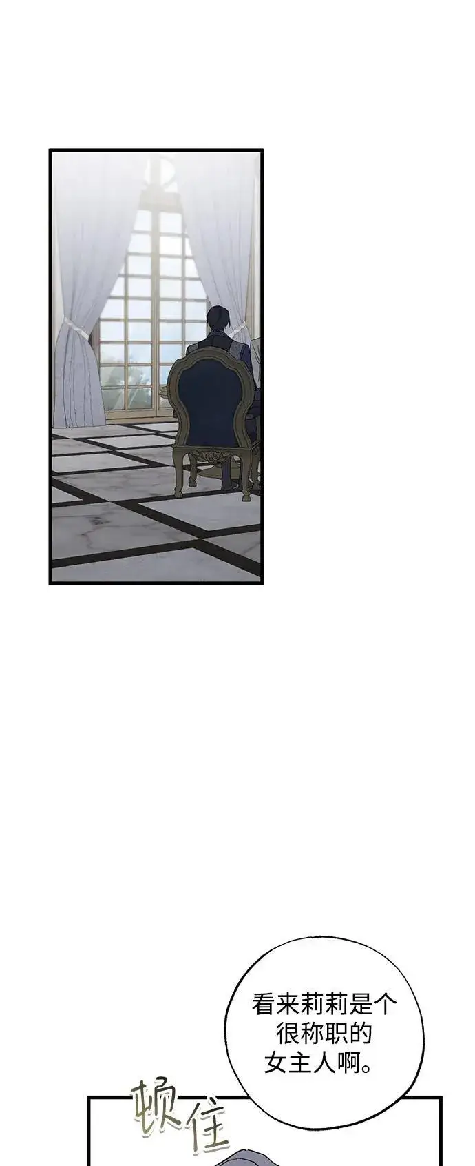 漫画《憎恨我的丈夫失忆了》第77话第2张图