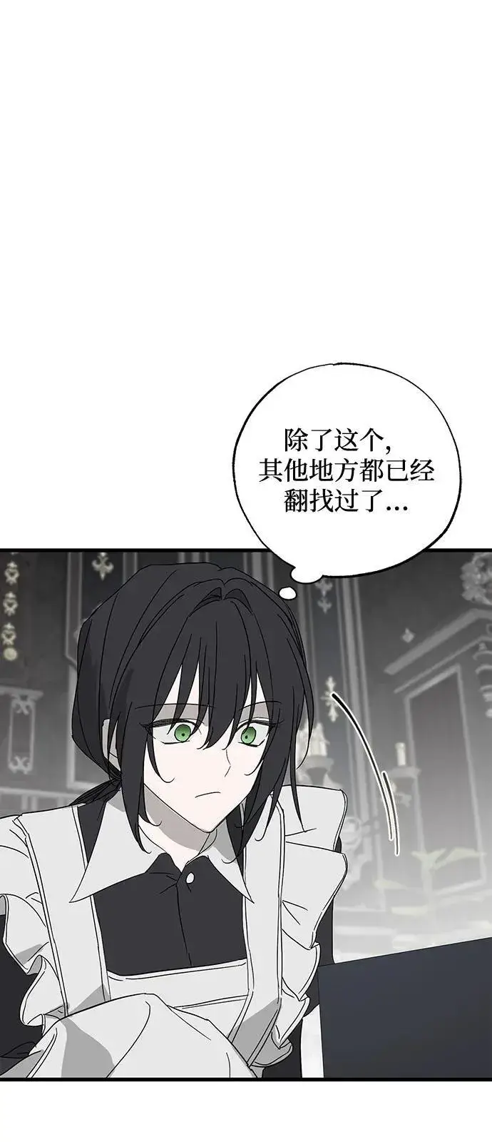 漫画《憎恨我的丈夫失忆了》第77话第24张图