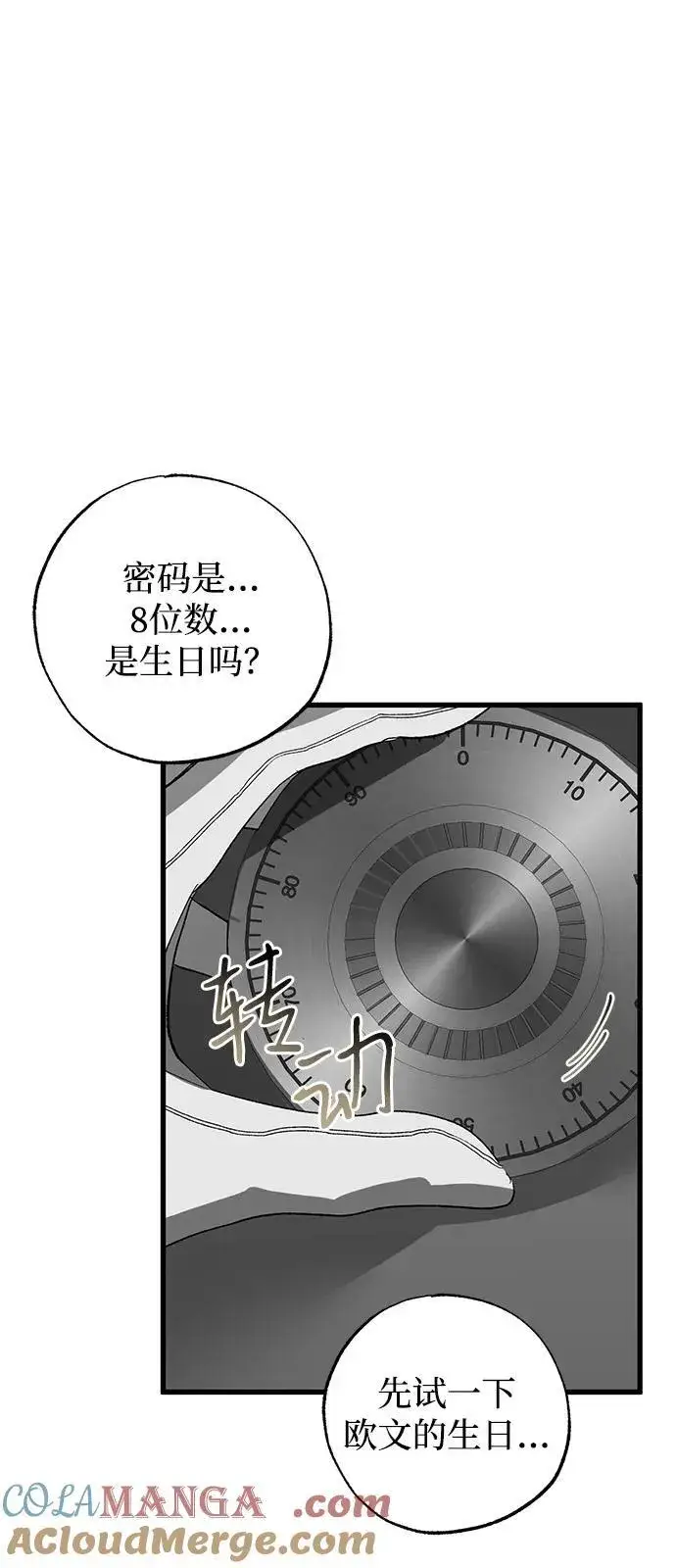 漫画《憎恨我的丈夫失忆了》第77话第25张图