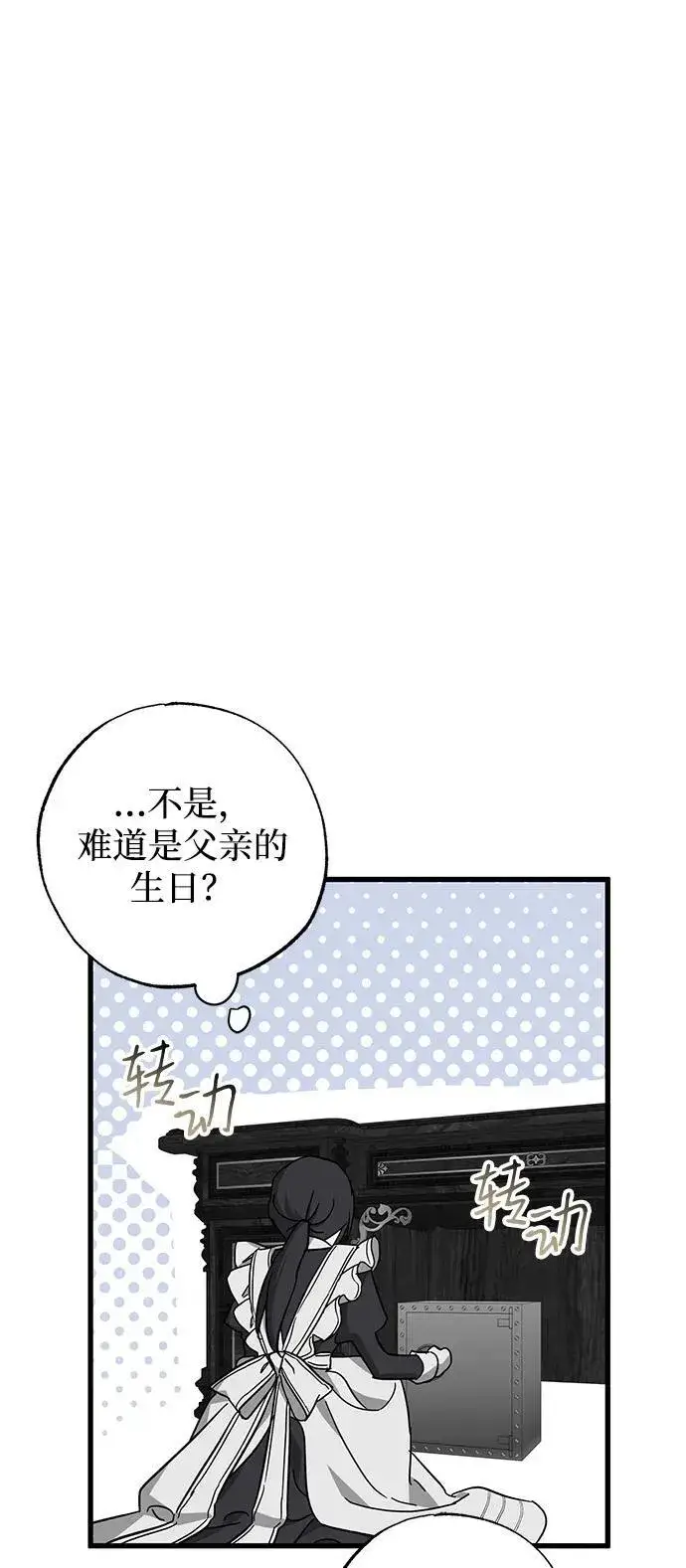 漫画《憎恨我的丈夫失忆了》第77话第26张图