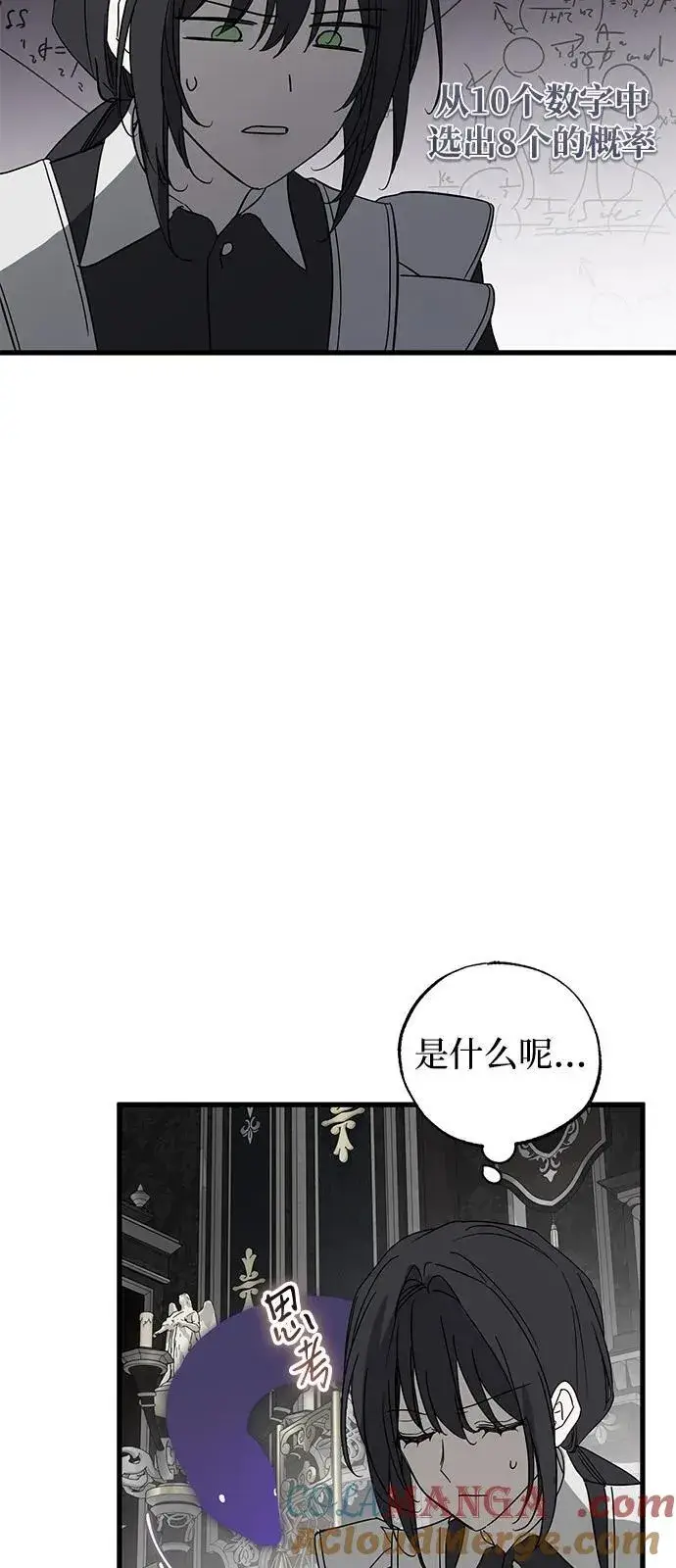 漫画《憎恨我的丈夫失忆了》第77话第28张图