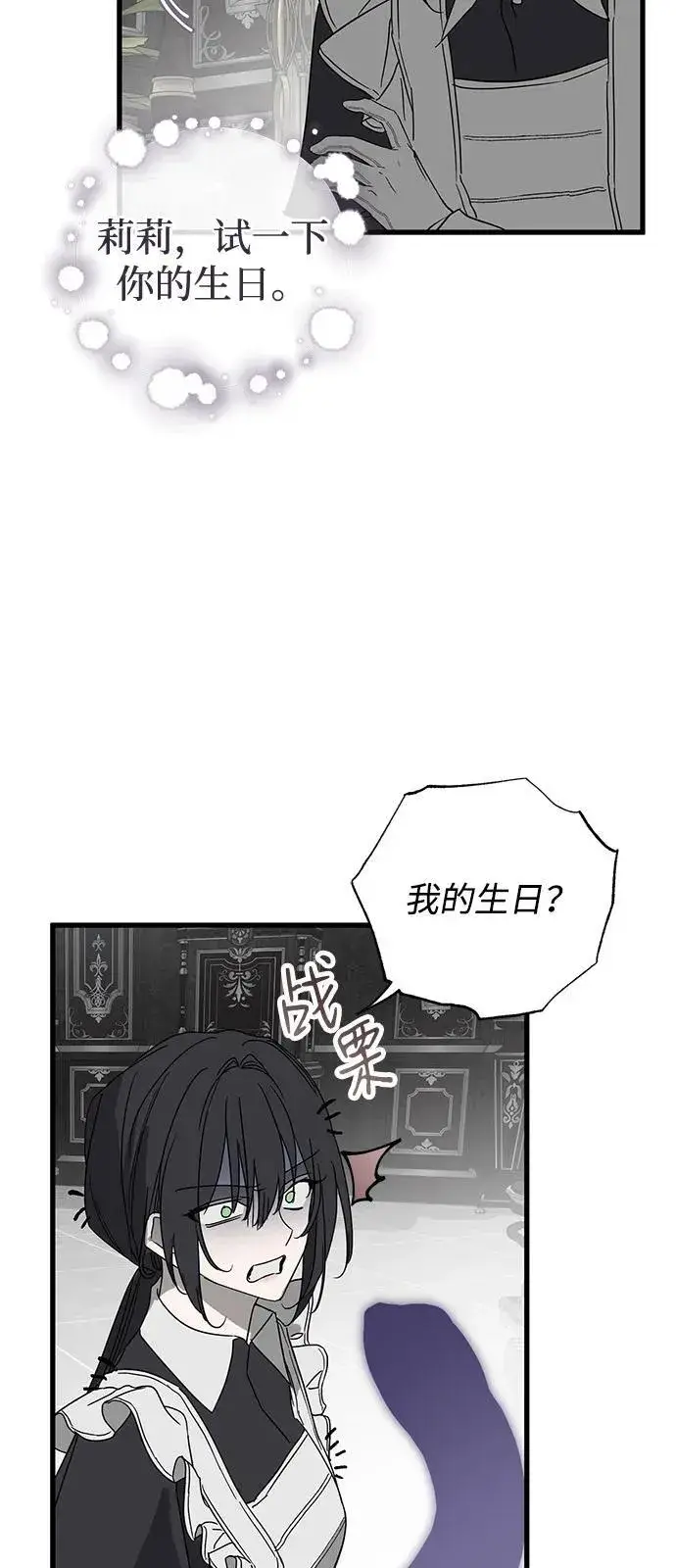 漫画《憎恨我的丈夫失忆了》第77话第29张图