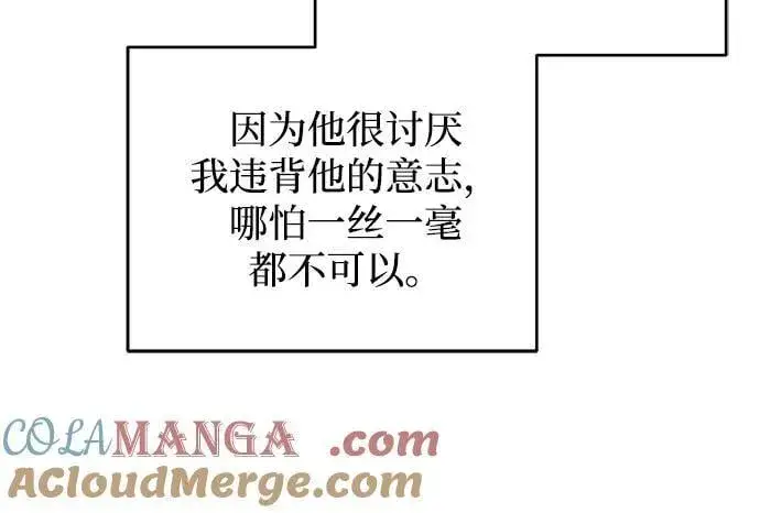 漫画《憎恨我的丈夫失忆了》第77话第31张图