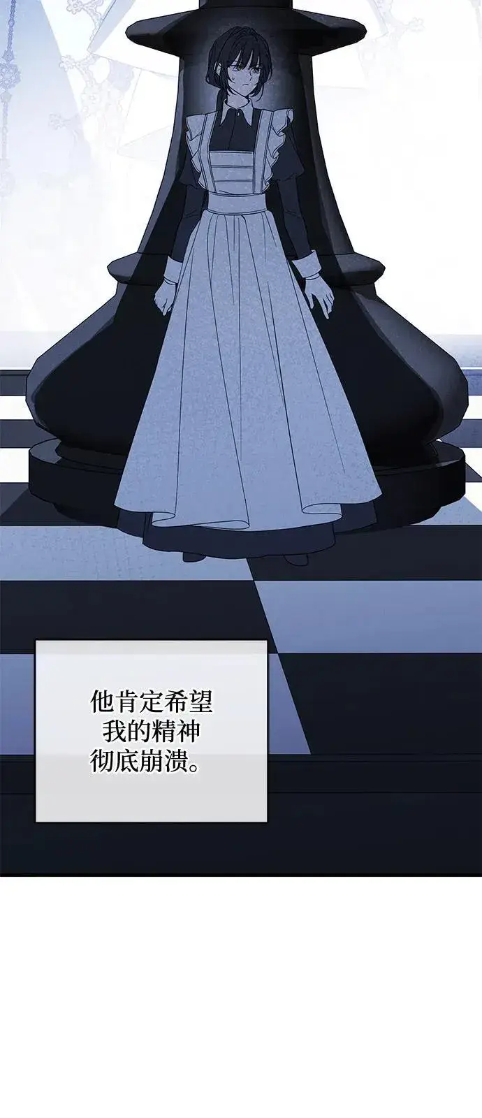 漫画《憎恨我的丈夫失忆了》第77话第33张图