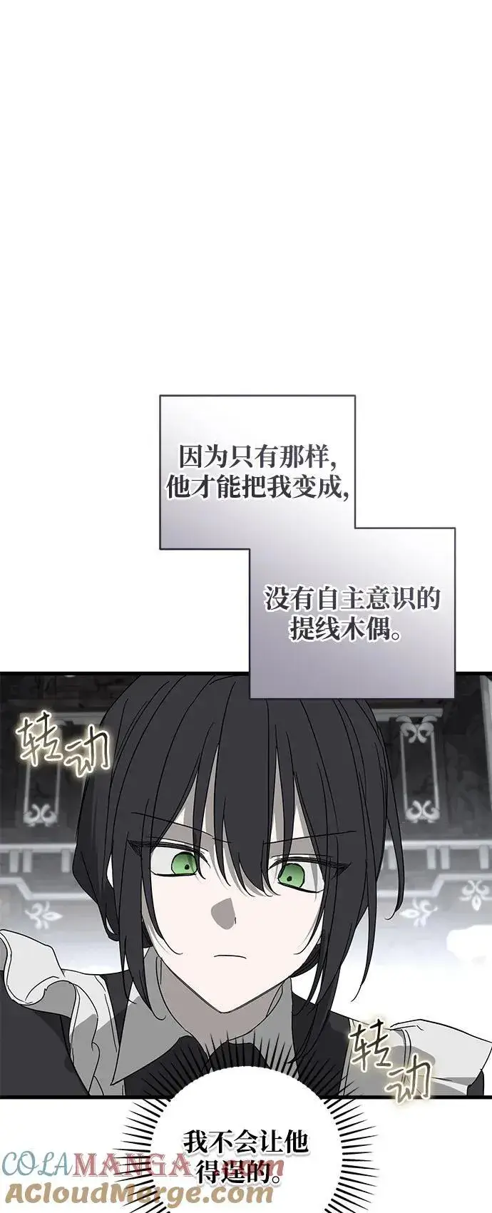 漫画《憎恨我的丈夫失忆了》第77话第34张图