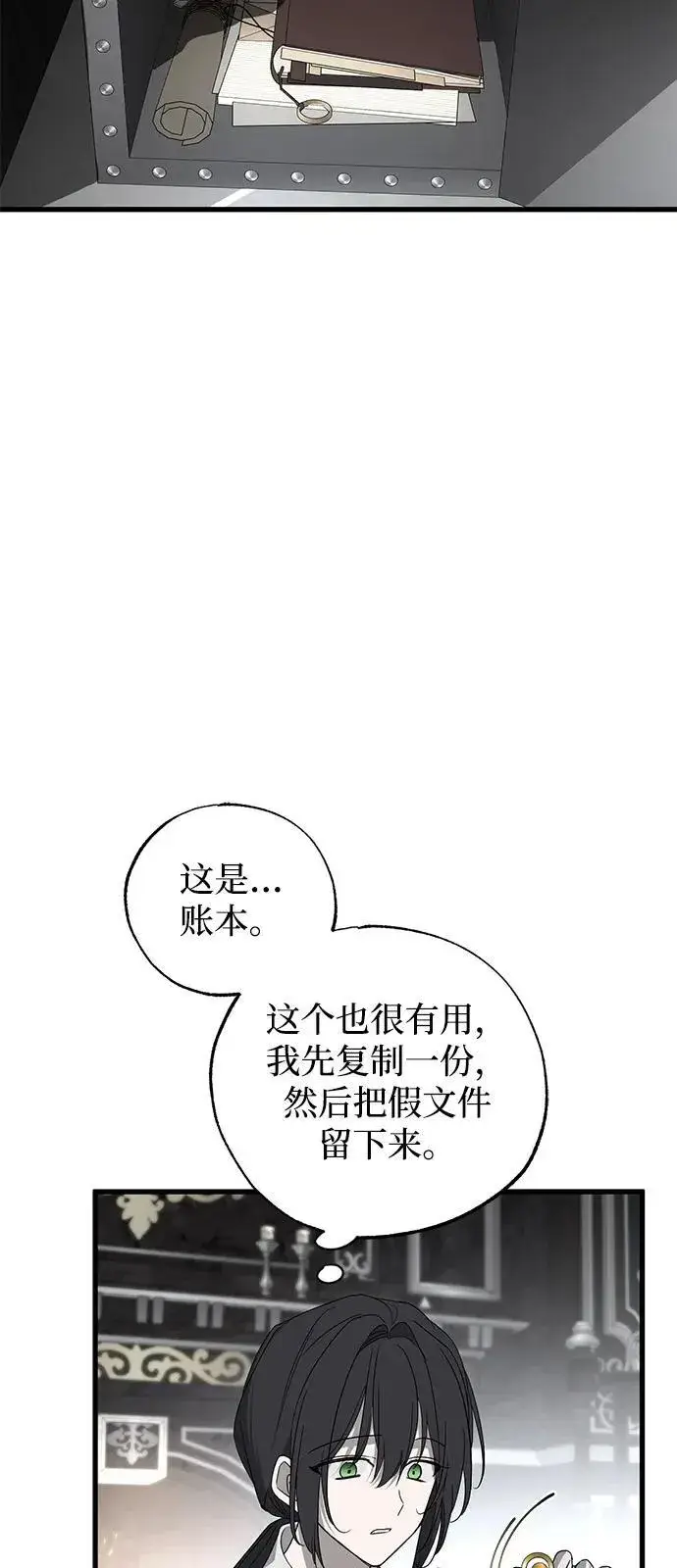 漫画《憎恨我的丈夫失忆了》第77话第38张图