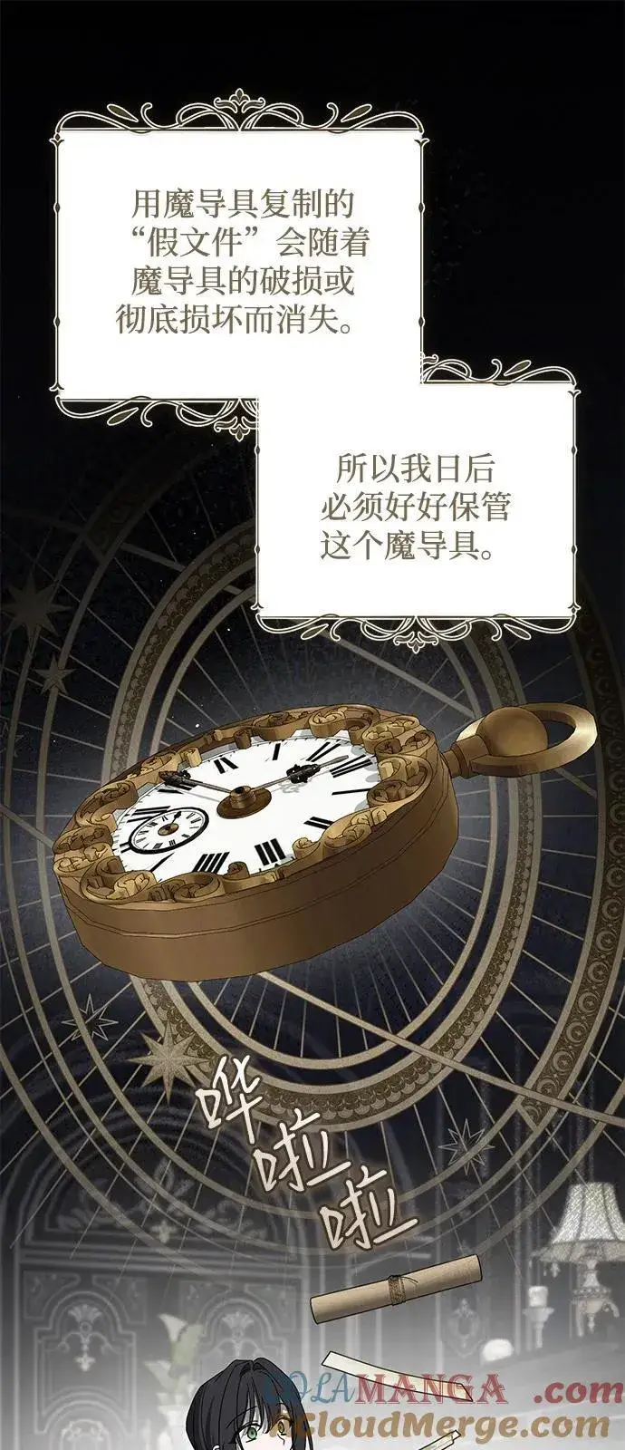 漫画《憎恨我的丈夫失忆了》第77话第40张图