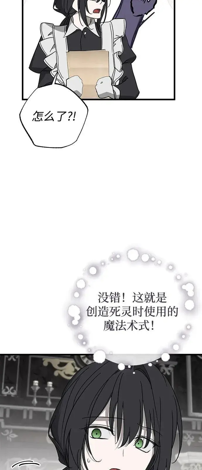 漫画《憎恨我的丈夫失忆了》第77话第45张图