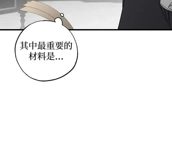 漫画《憎恨我的丈夫失忆了》第77话第47张图