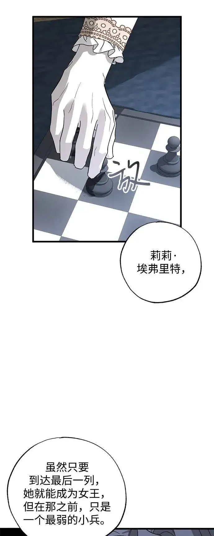 漫画《憎恨我的丈夫失忆了》第77话第5张图