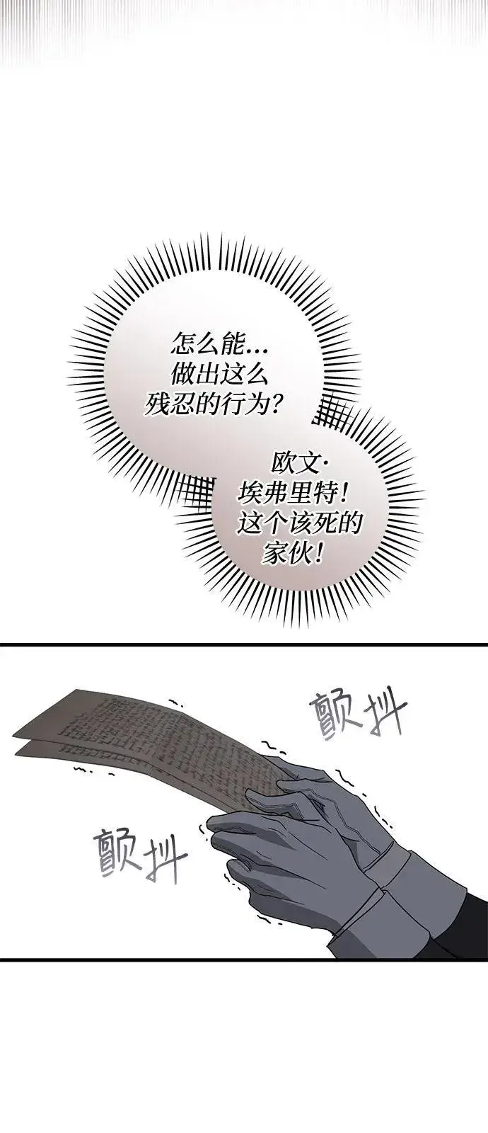 漫画《憎恨我的丈夫失忆了》第77话第50张图