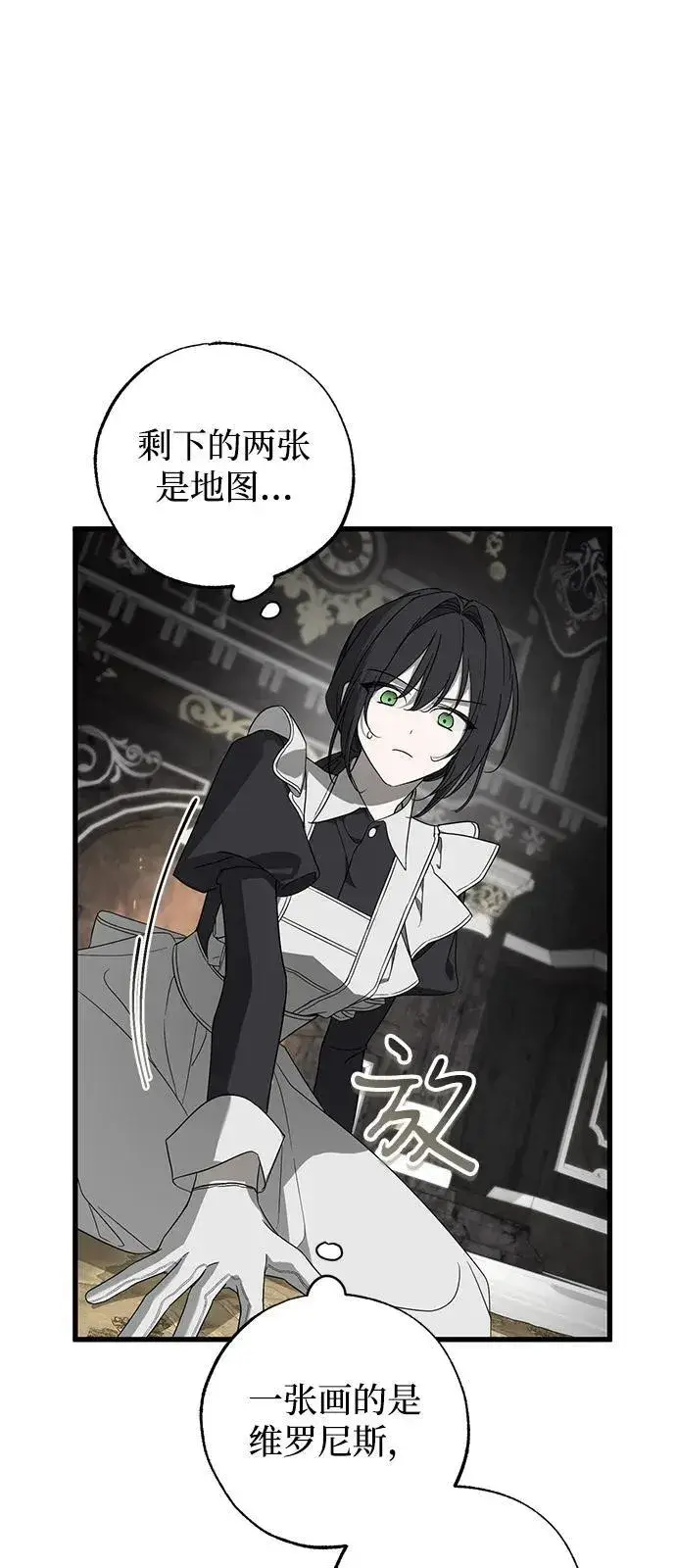 漫画《憎恨我的丈夫失忆了》第77话第51张图