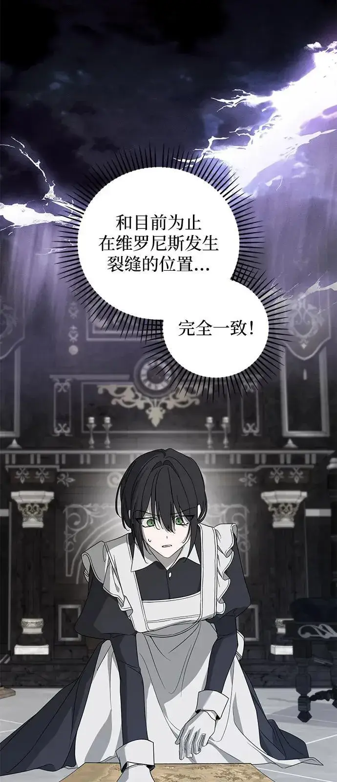 漫画《憎恨我的丈夫失忆了》第77话第53张图
