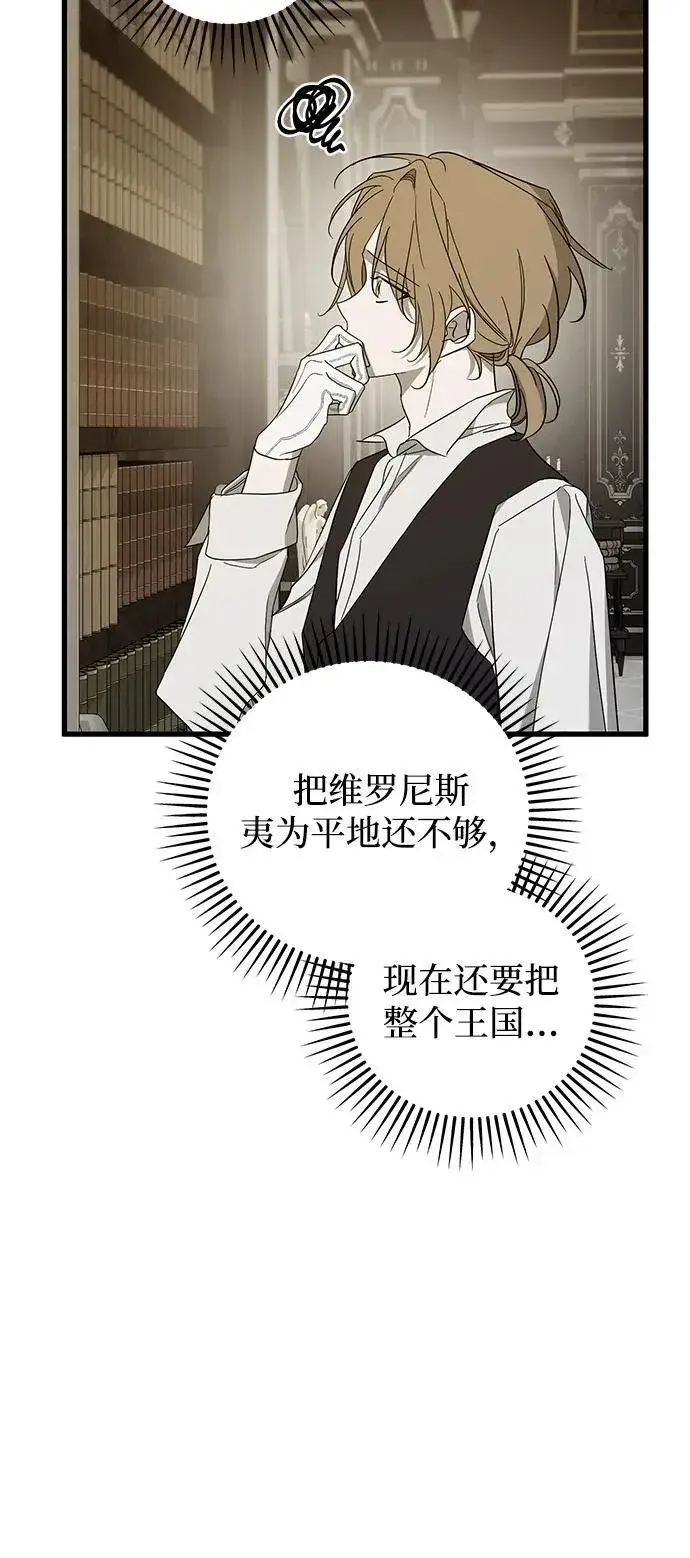 漫画《憎恨我的丈夫失忆了》第77话第60张图