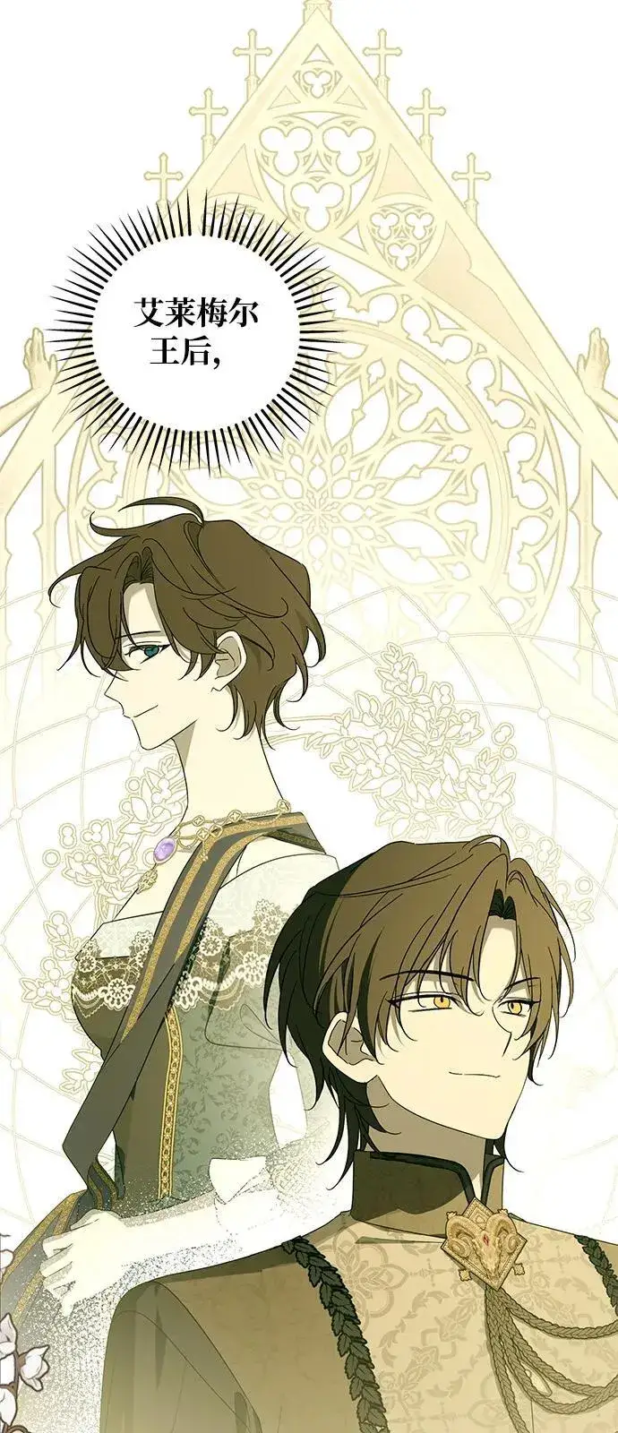 漫画《憎恨我的丈夫失忆了》第77话第62张图