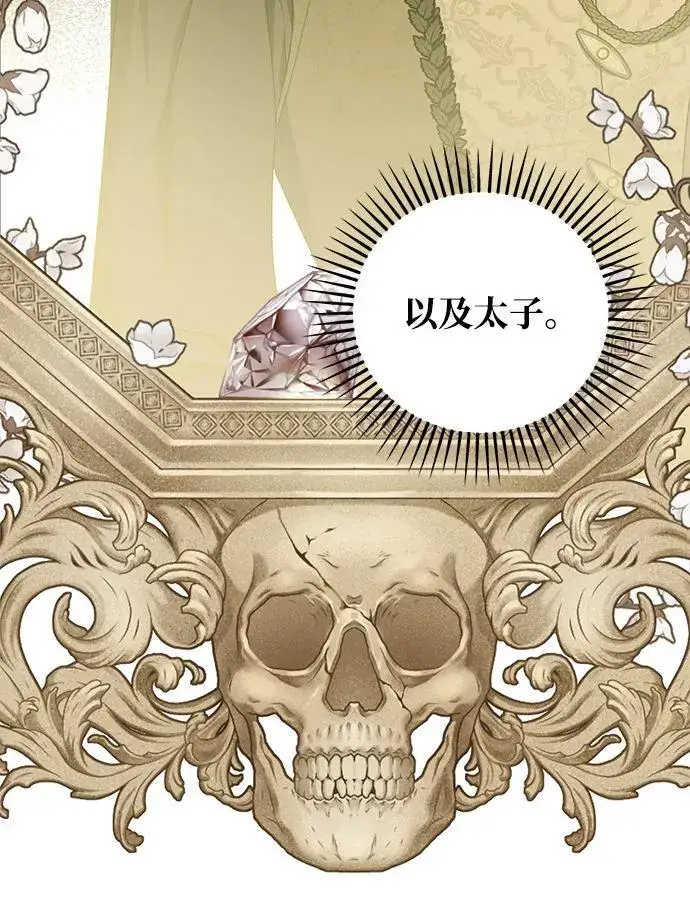 漫画《憎恨我的丈夫失忆了》第77话第63张图