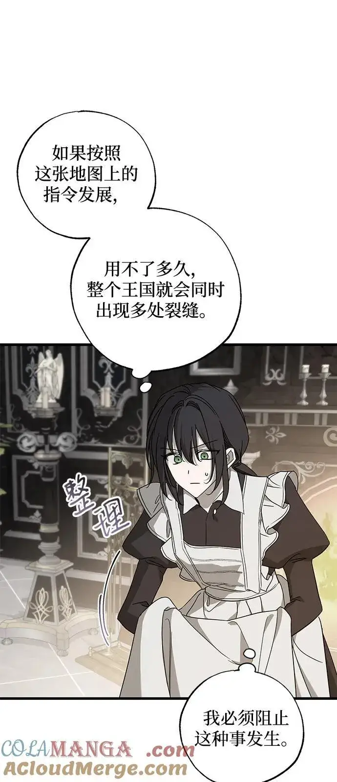 漫画《憎恨我的丈夫失忆了》第77话第64张图