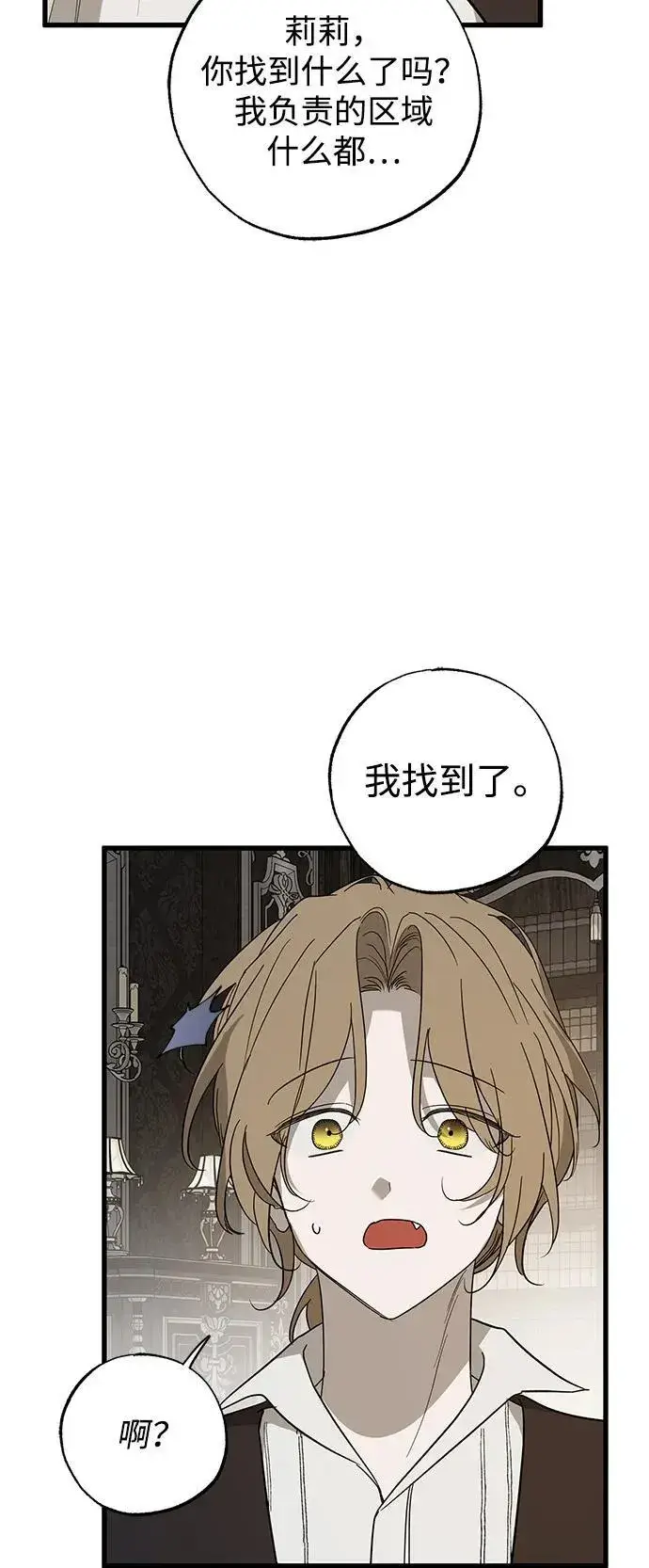 漫画《憎恨我的丈夫失忆了》第77话第66张图