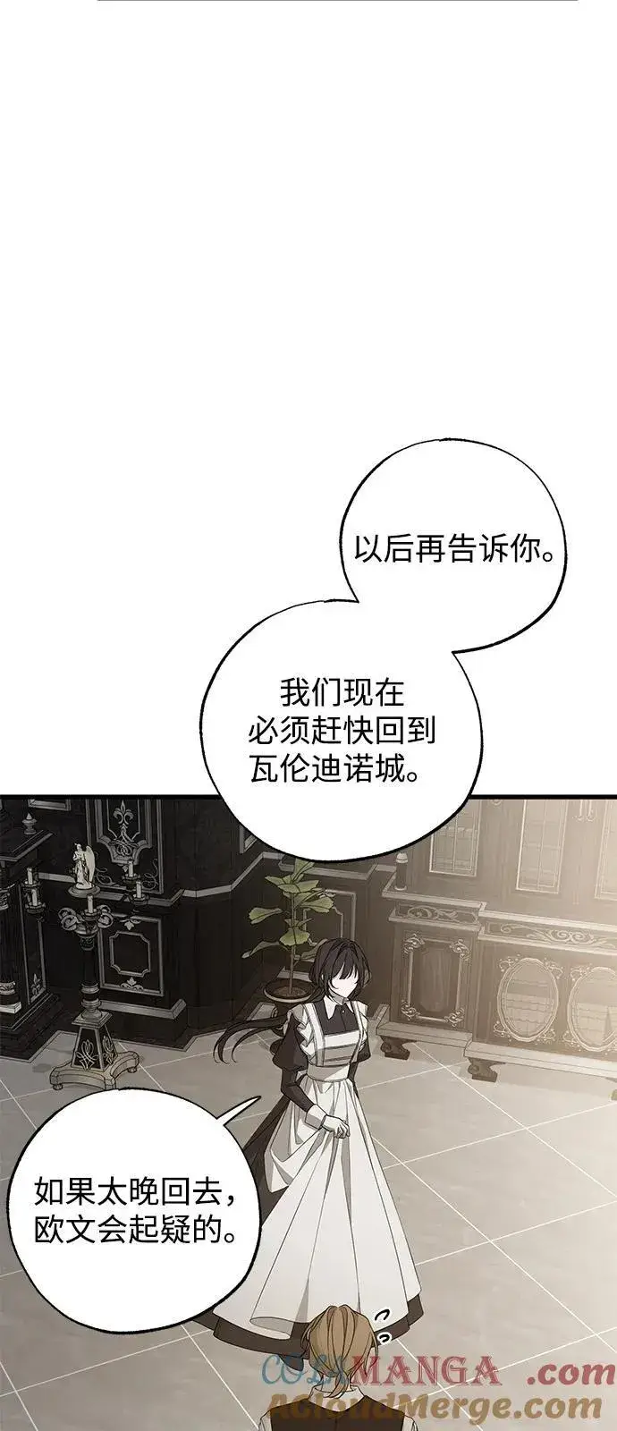 漫画《憎恨我的丈夫失忆了》第77话第67张图