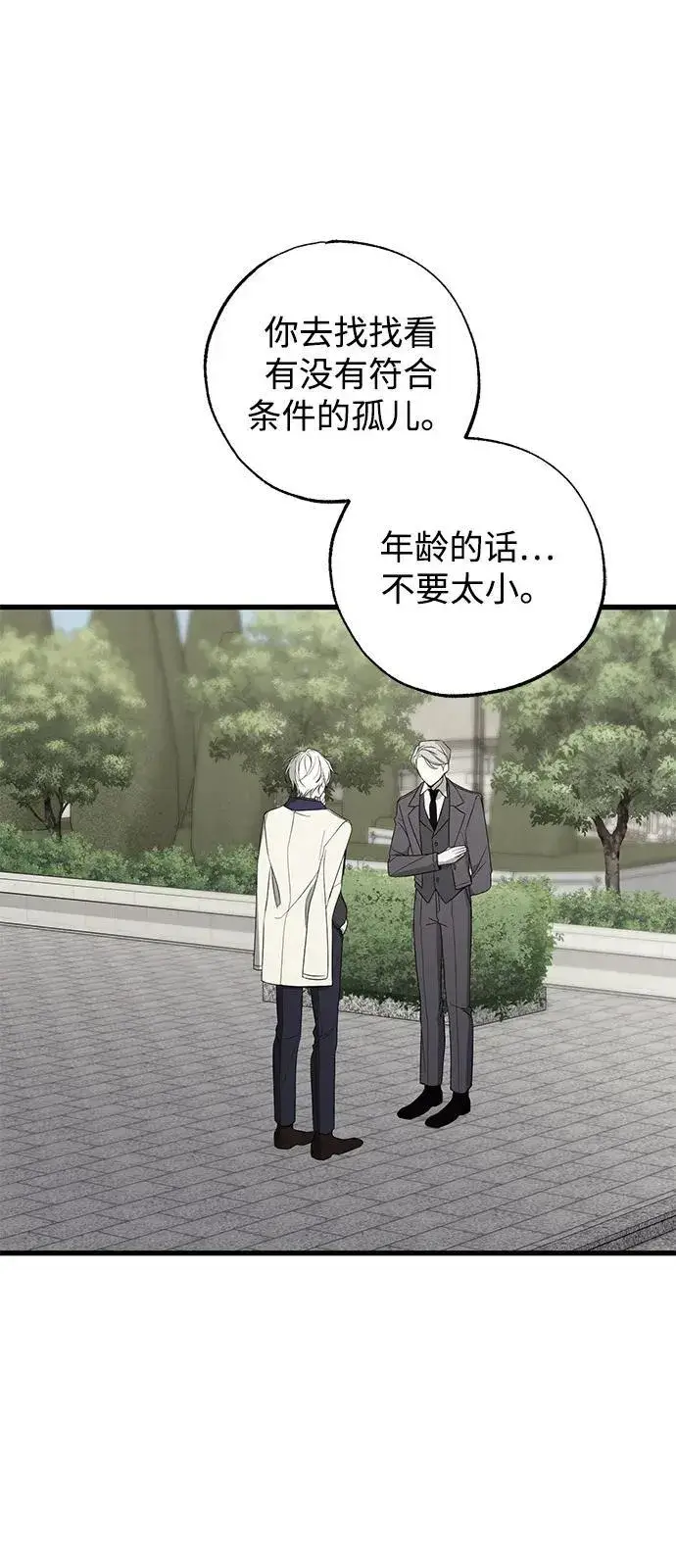 漫画《憎恨我的丈夫失忆了》第78话第11张图
