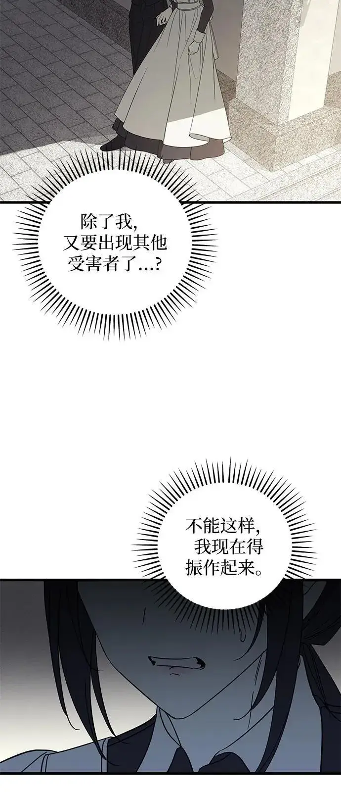 漫画《憎恨我的丈夫失忆了》第78话第14张图