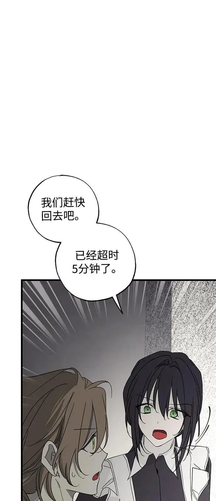 漫画《憎恨我的丈夫失忆了》第78话第15张图