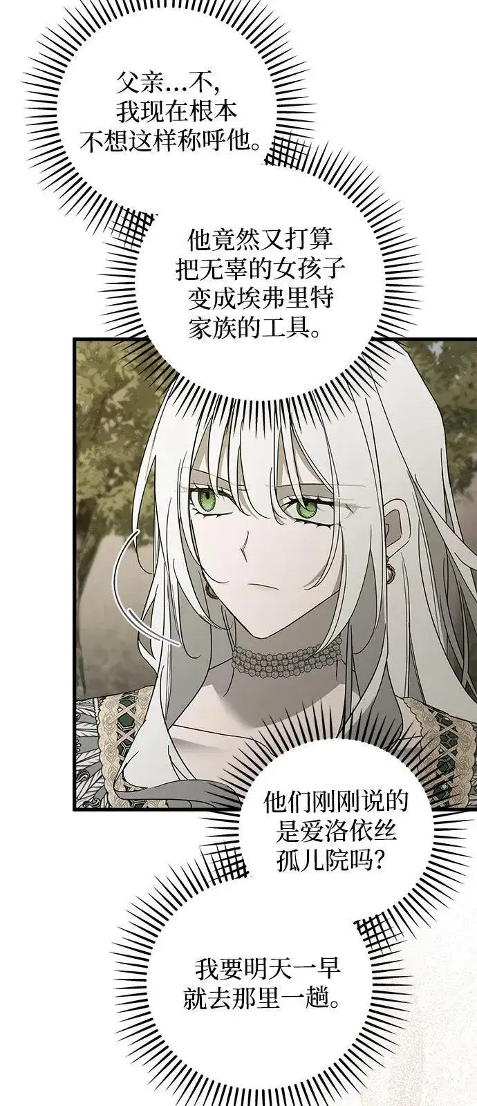 漫画《憎恨我的丈夫失忆了》第78话第21张图